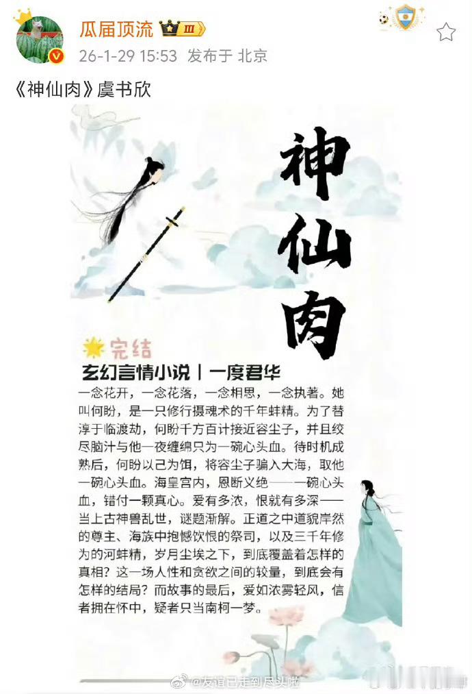 虞书欣新饼仙侠剧《神仙肉》，这种题材就是虞书欣的舒适区，很适配，感觉就不可能扑街