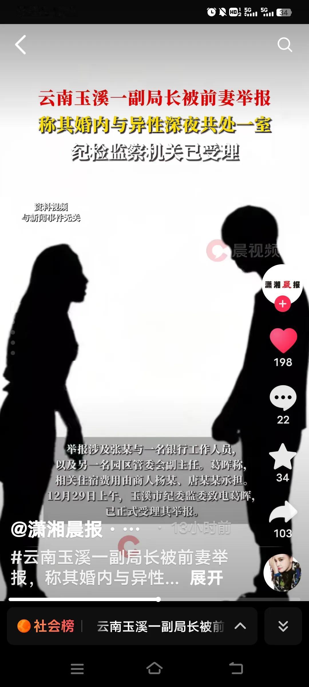 云南近期副局长出轨事件引发了广泛关注。12月20日，元江县住建局副局长葛晖实名举