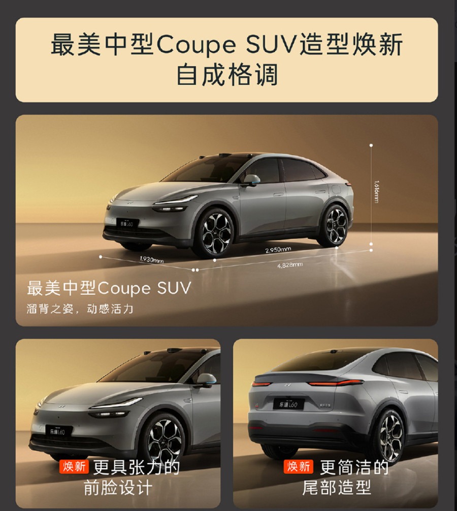 全新乐道L60来了，觉得卖15-20万如何？乐道L60就这么静悄悄来了。不过配置