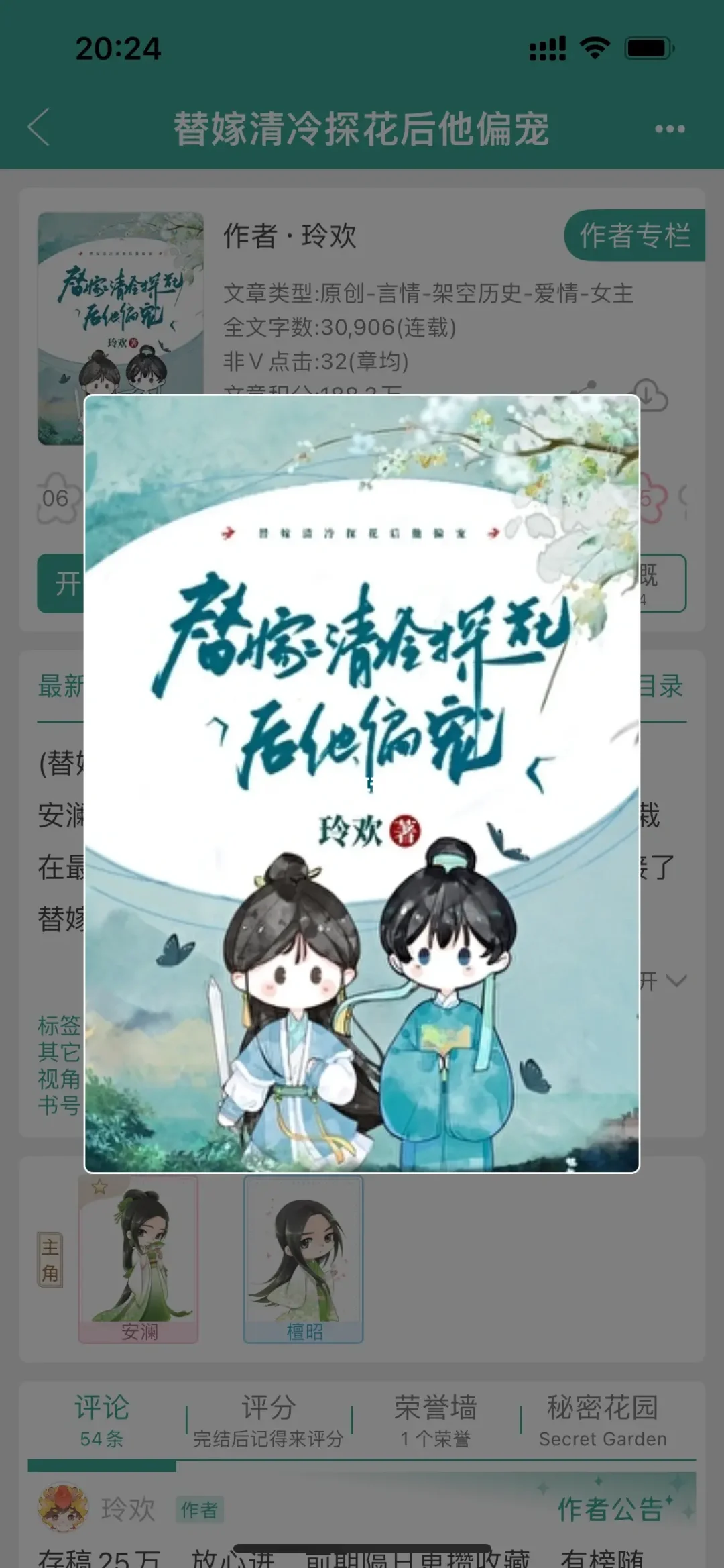 替嫁先婚后爱，清冷探花郎宠妻真香了!