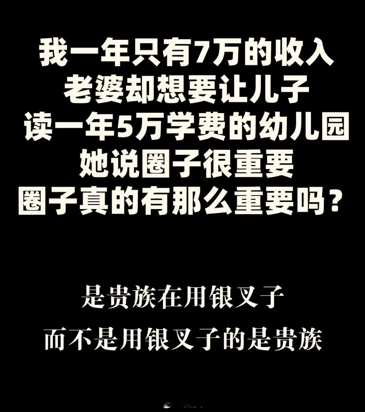 年薪7万，老婆却要花5万送娃进“贵圈”幼儿园，值吗？