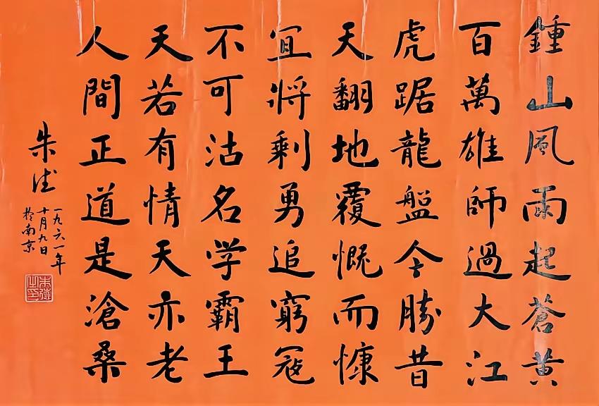 王铎：朱德的字，可圈可点。