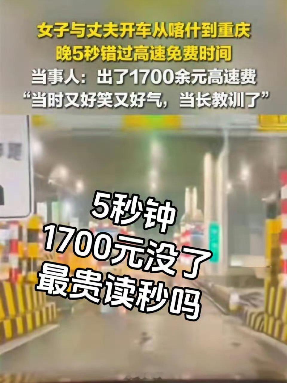 每次免高速费的节假日都会出现这种情况。早一个高速口下去，也就交几十，捡西瓜丢芝麻