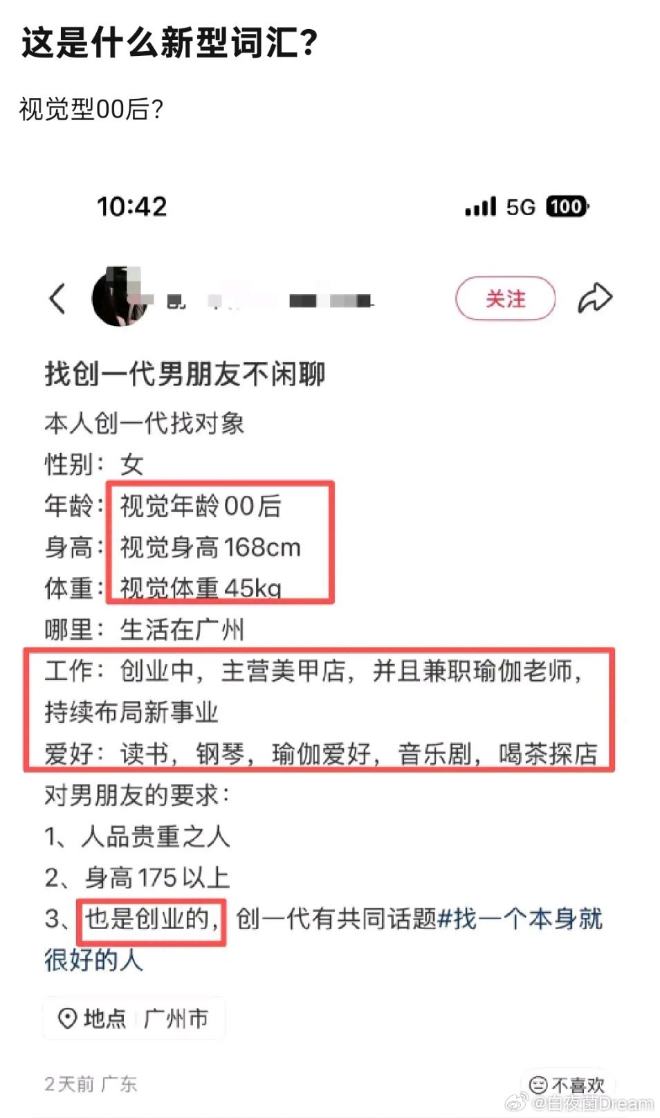 视觉型00后找创一代男友​​​