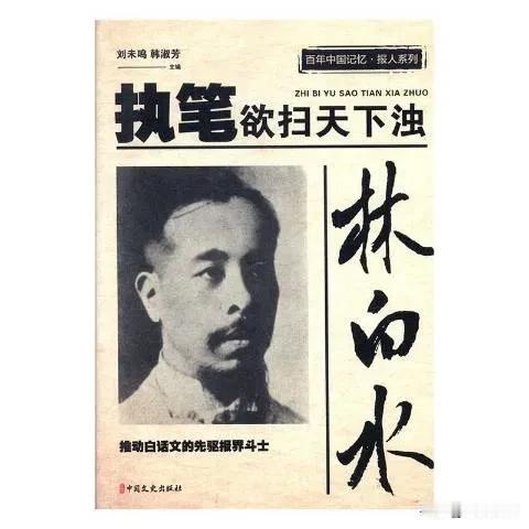 万寿“无疆”，呵呵！慈禧70大寿时，民国报人林白水在《警钟日报》发文祝寿：五