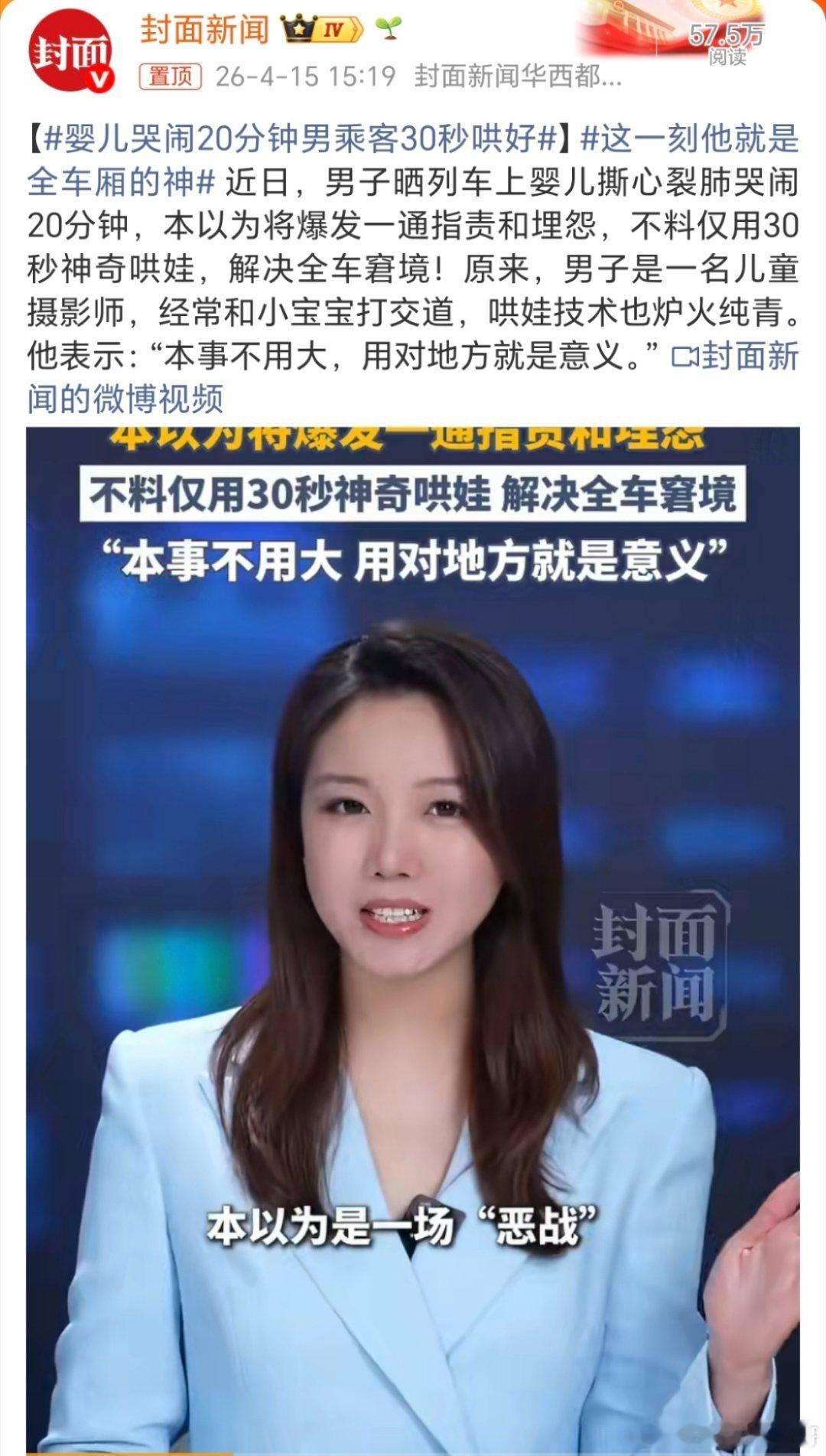 婴儿哭闹20分钟男乘客30秒哄好这个太牛了，教练方法吧！现在在这种场合能做到理解