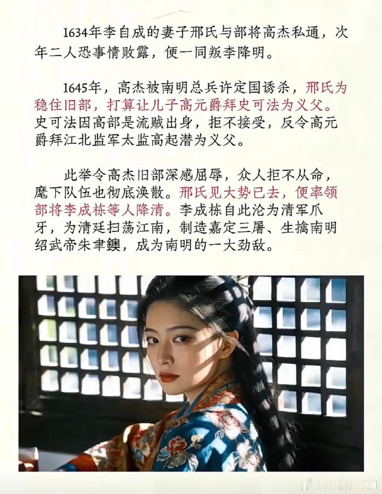 一个改变南明历史的女人