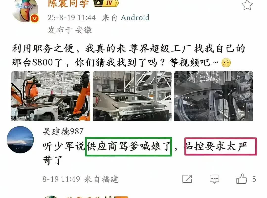近日，车圈大V陈震前往华为尊界S800的车间，无意间发现了一个惊人的问题。陈