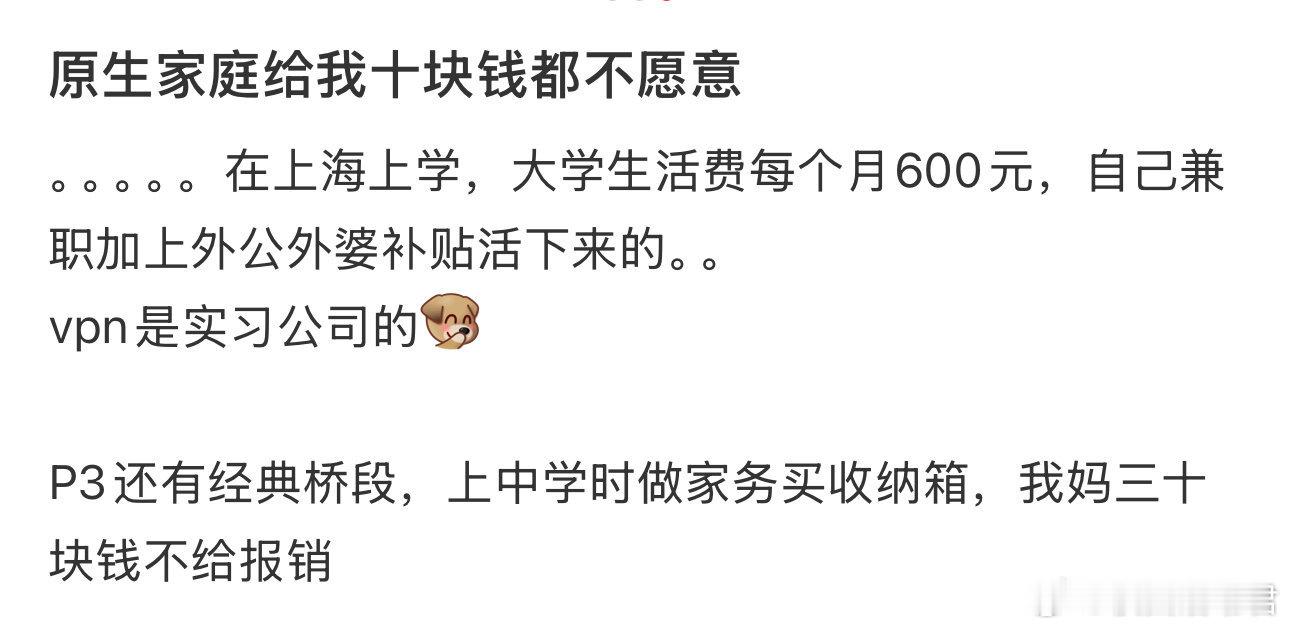 原生家庭给我十块钱都像训狗一样​​​​