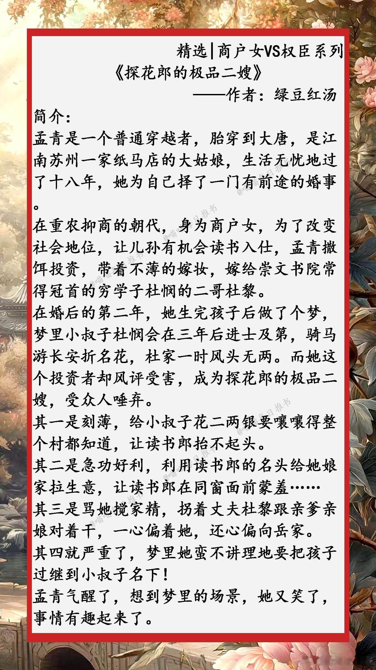 精选【商户女VS权臣】系列合集：疯了吗？不是，他只是心甘情愿.......好看的