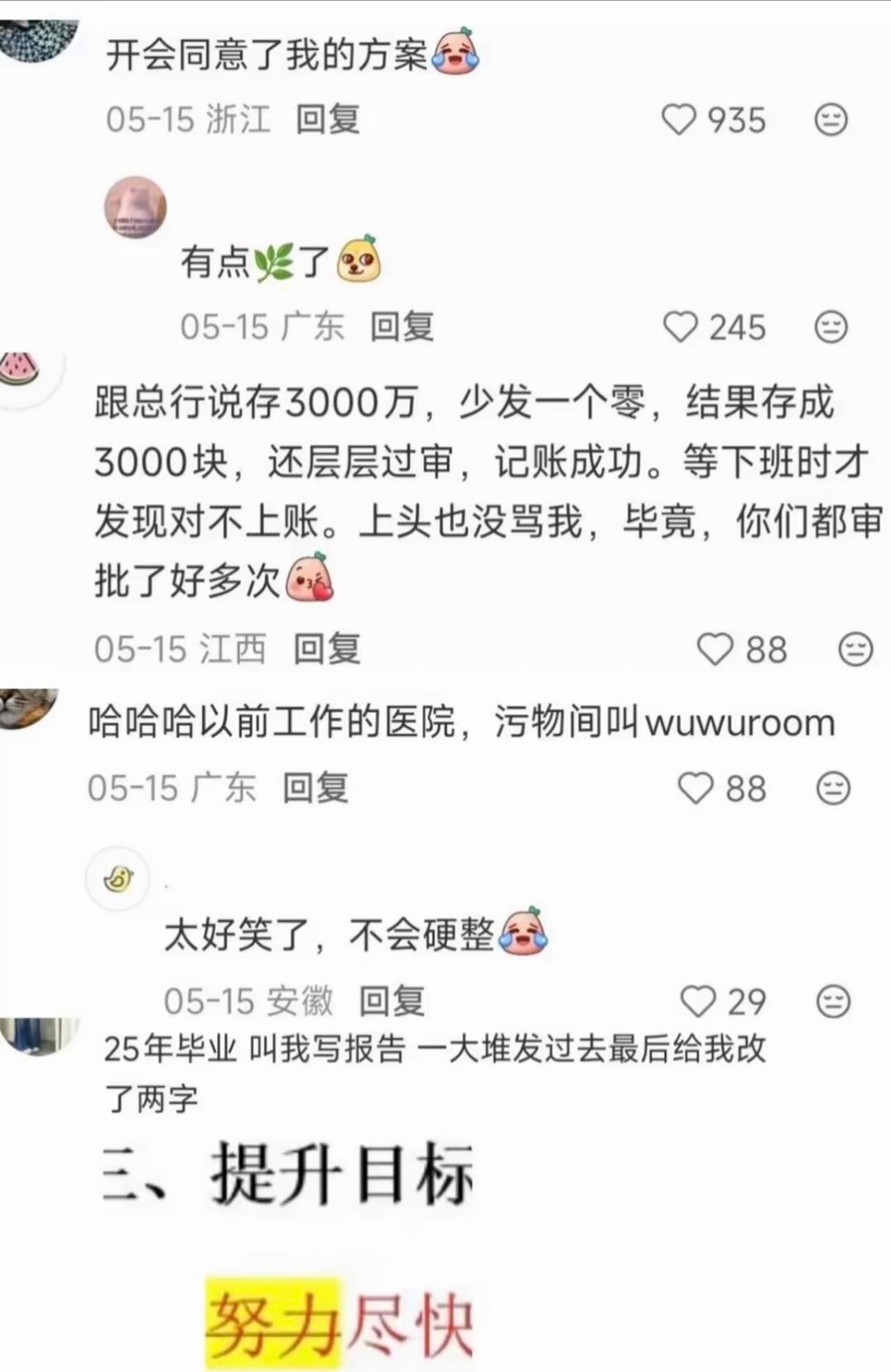 原来大家都这样发现自己单位是草台班子的​​​