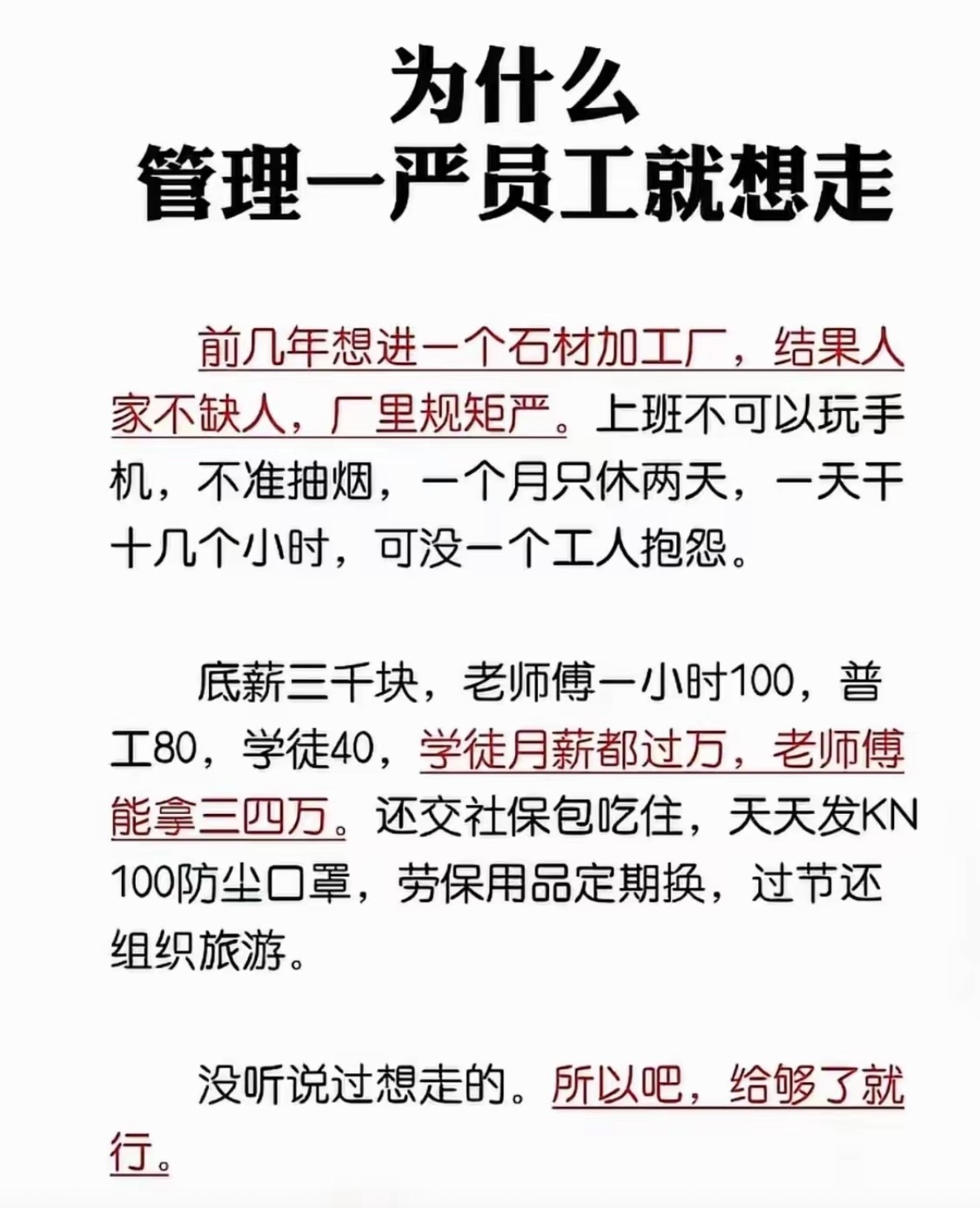 为什么管理一严员工就想走？