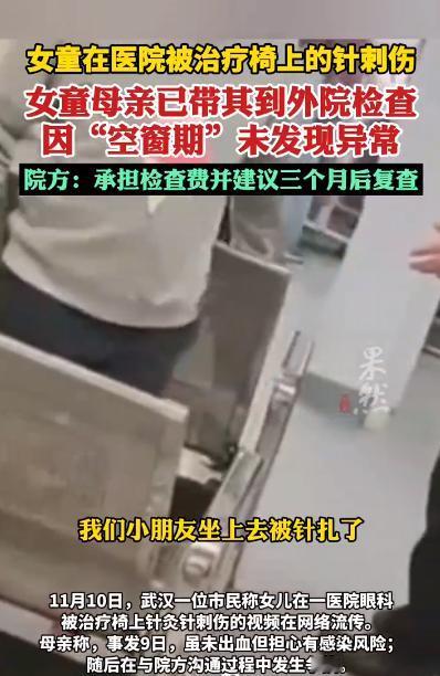 “严查到底！”11月9日，湖北武汉，一女子带着女儿去医院看病，坐在椅子上休息时，