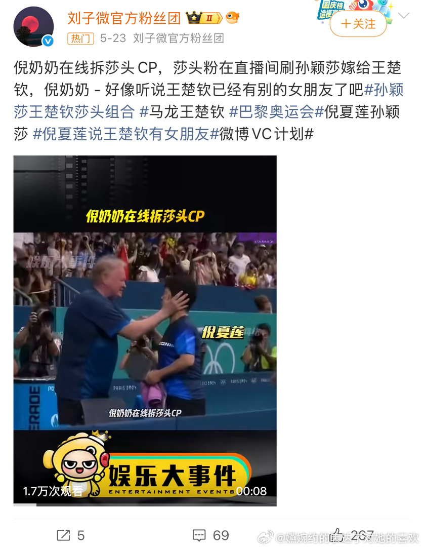 莎头CP粉：倪奶奶是很有大格局的一位运动员，非常感谢倪夏莲奶奶倪奶奶：好像听说王