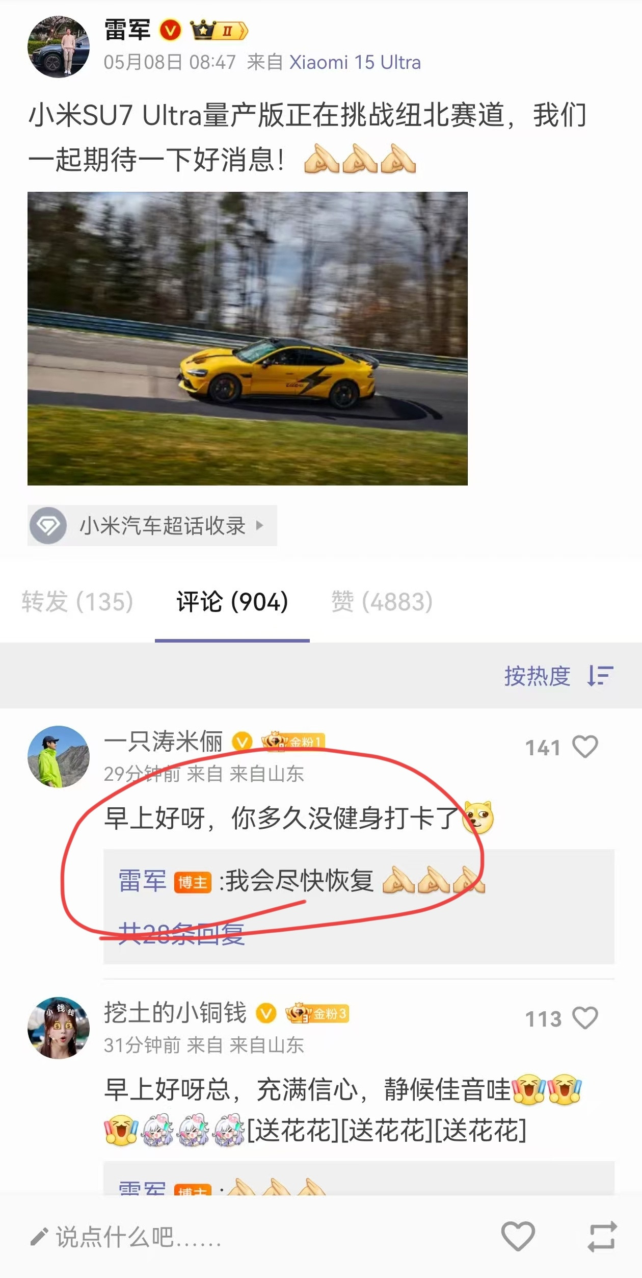 好消息：雷总说会尽快恢复健身打卡走出舆情，熟悉的小米要回来了嘛…​​