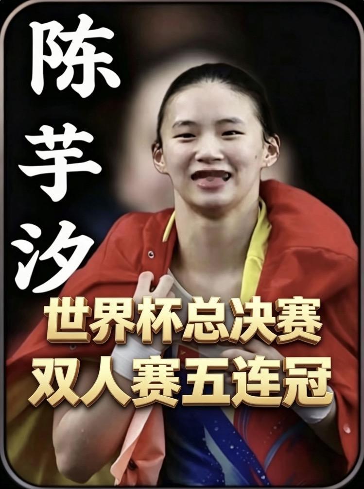 五年五冠，横跨五届！女子双人10米台刻下＂陈芋汐纪元＂自从跳水世界杯202
