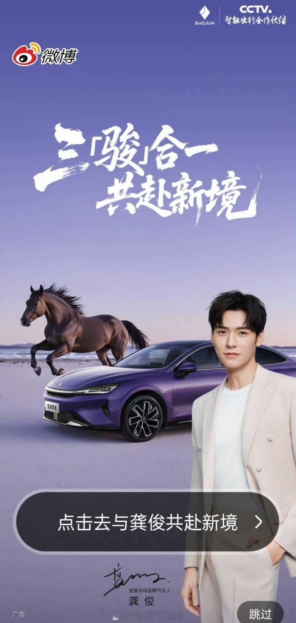 宝骏全球品牌代言人龚俊截到龚俊的开屏啦！恭喜宝骏全球品牌代言人龚俊，词条版头也安