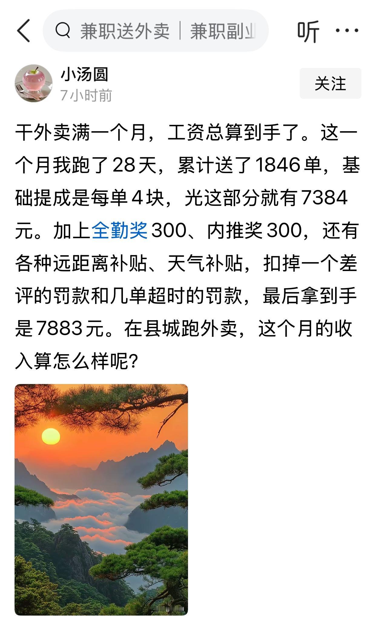 为什么那么多人都送外卖？是因为送外卖很赚钱吧？小县城送外卖一个月就可以挣七八千块