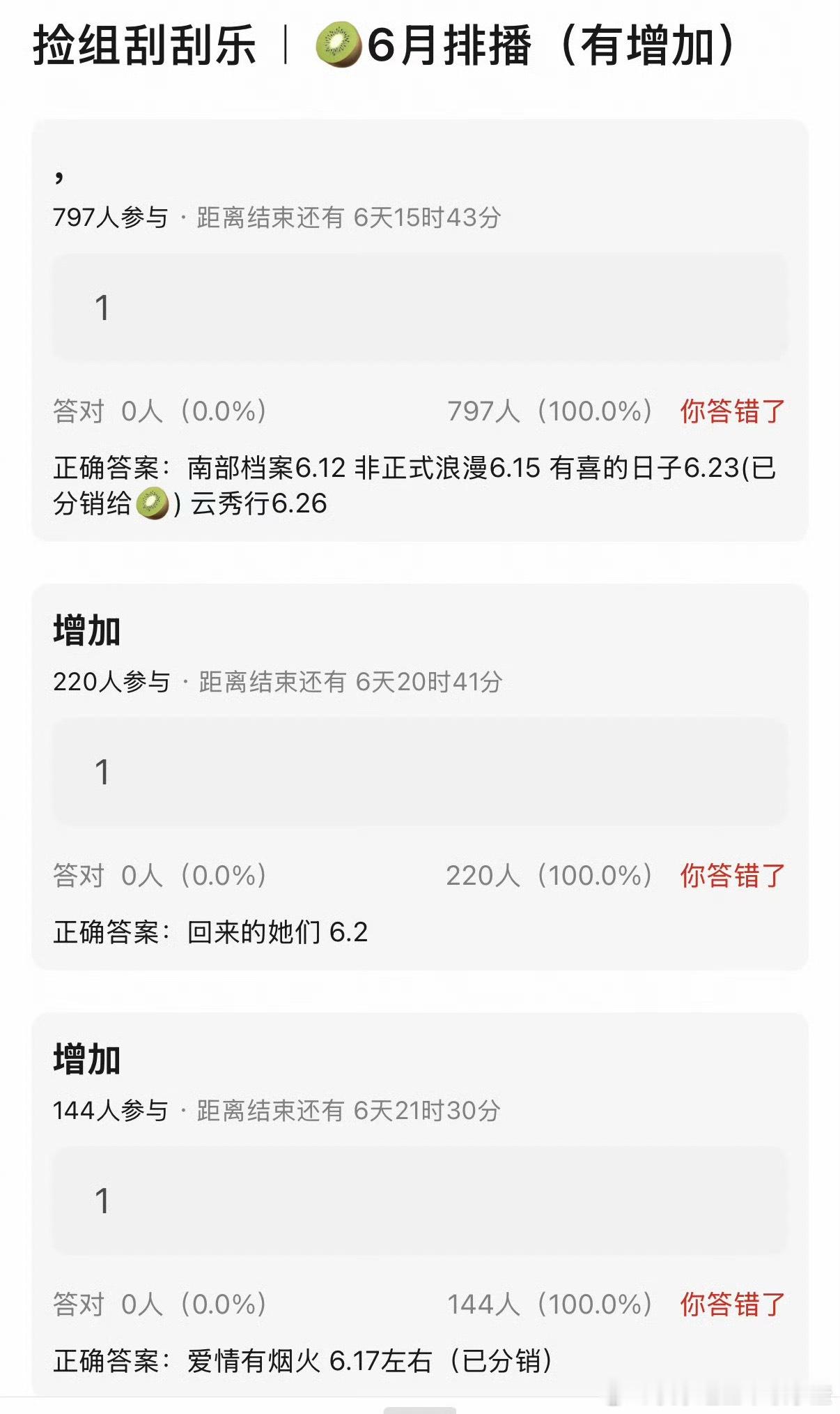 排播🍉张新成丁禹兮《南部档案》6.12蔡文静陈靖可《非正式浪漫》6.15
