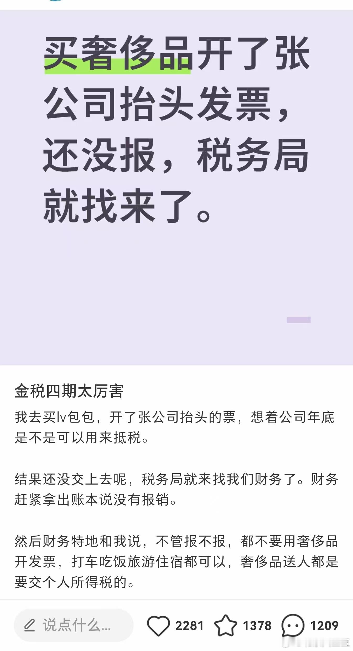 税务真厉害​​​