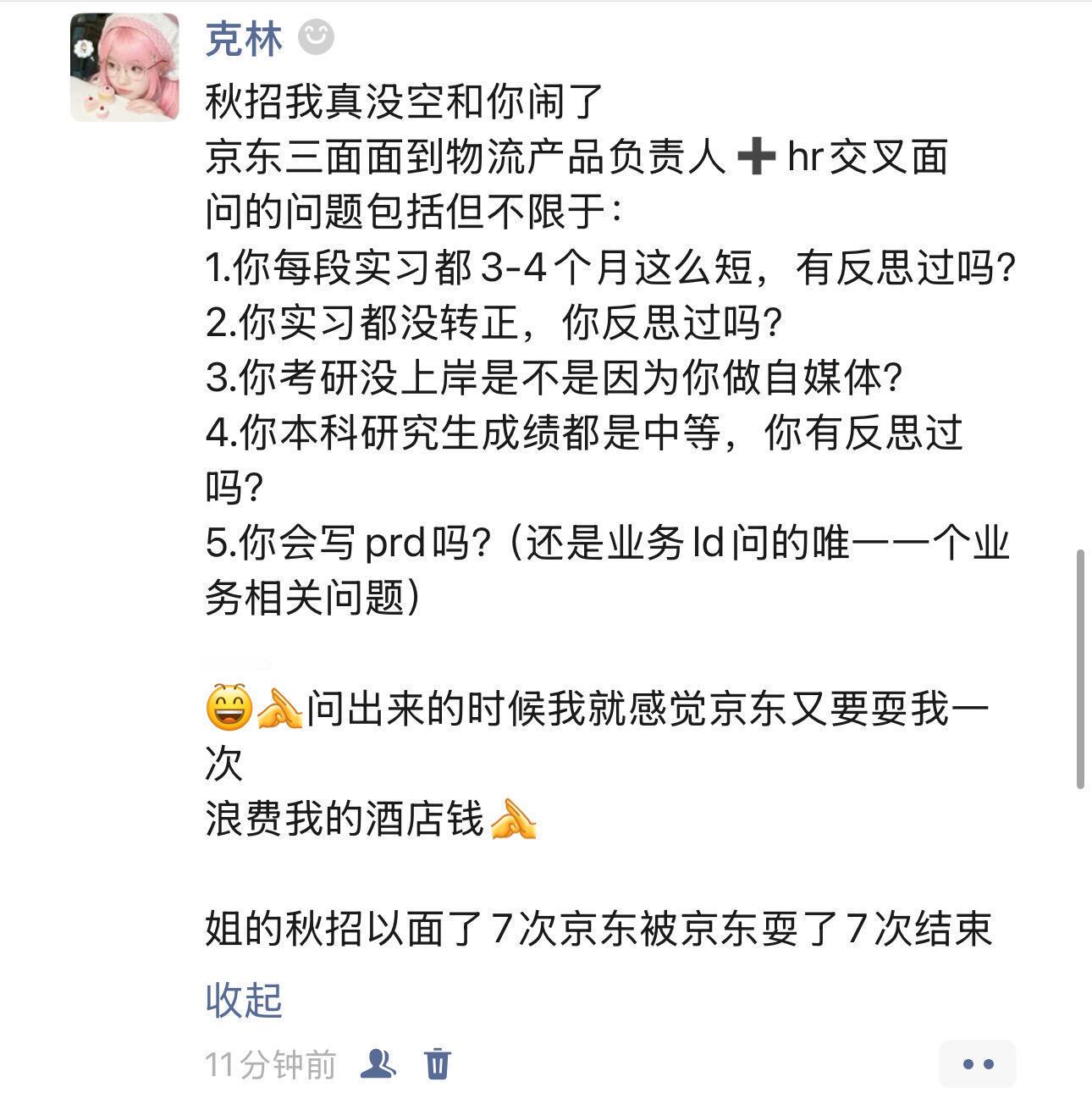 大学应届生分享在京东面试7轮见了10个面试官的秋招经历，被形容成“像是一场大型的