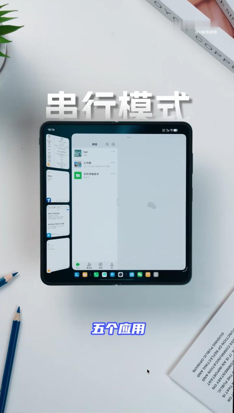 一屏四用！这个很中！之前蓝厂折叠屏的原子工作台，一主四副「串行模式」主打专注高效