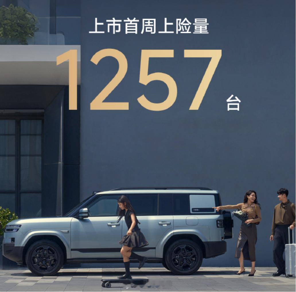 别人公布小订多少台，大定多少台，方程豹公布汽车上险量！玩的就是真实啊！[笑着哭]钛