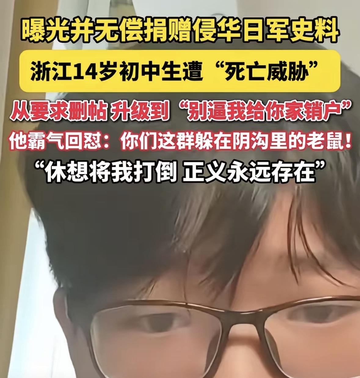 刚看到14岁少年徐凯睿挖掘日军1855部队罪证被威胁的事，气得手抖。1945