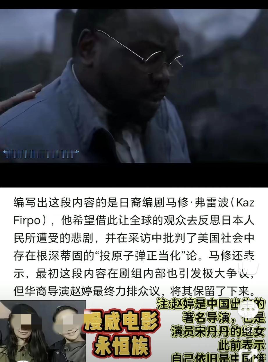 宋丹丹继女赵婷拿了奥斯卡就敢教美国人“赎罪”！《永恒族》里让黑人角色在广岛下跪，