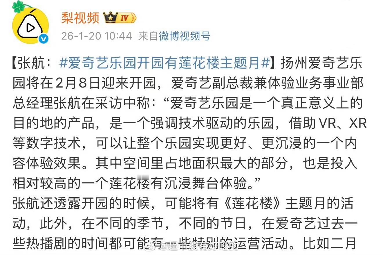 爱奇艺乐园2026开园第一个月就是成毅《莲花楼》主题月