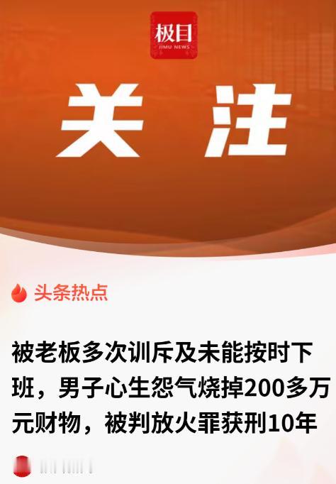 “冲动是魔鬼！”8月2日极目新闻报道，辽宁营口，一47岁男子因为老板经常骂他、总