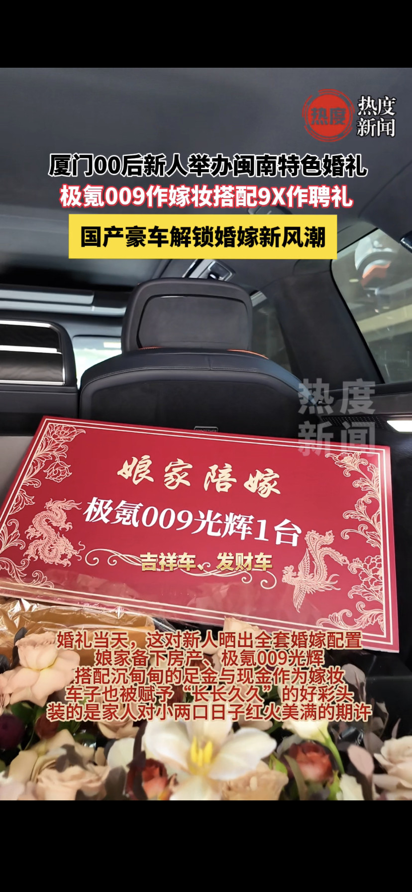新娘自己挑了极氪009光辉，新郎家备了极氪9X当聘礼，闺蜜还开着9X送她出门。一