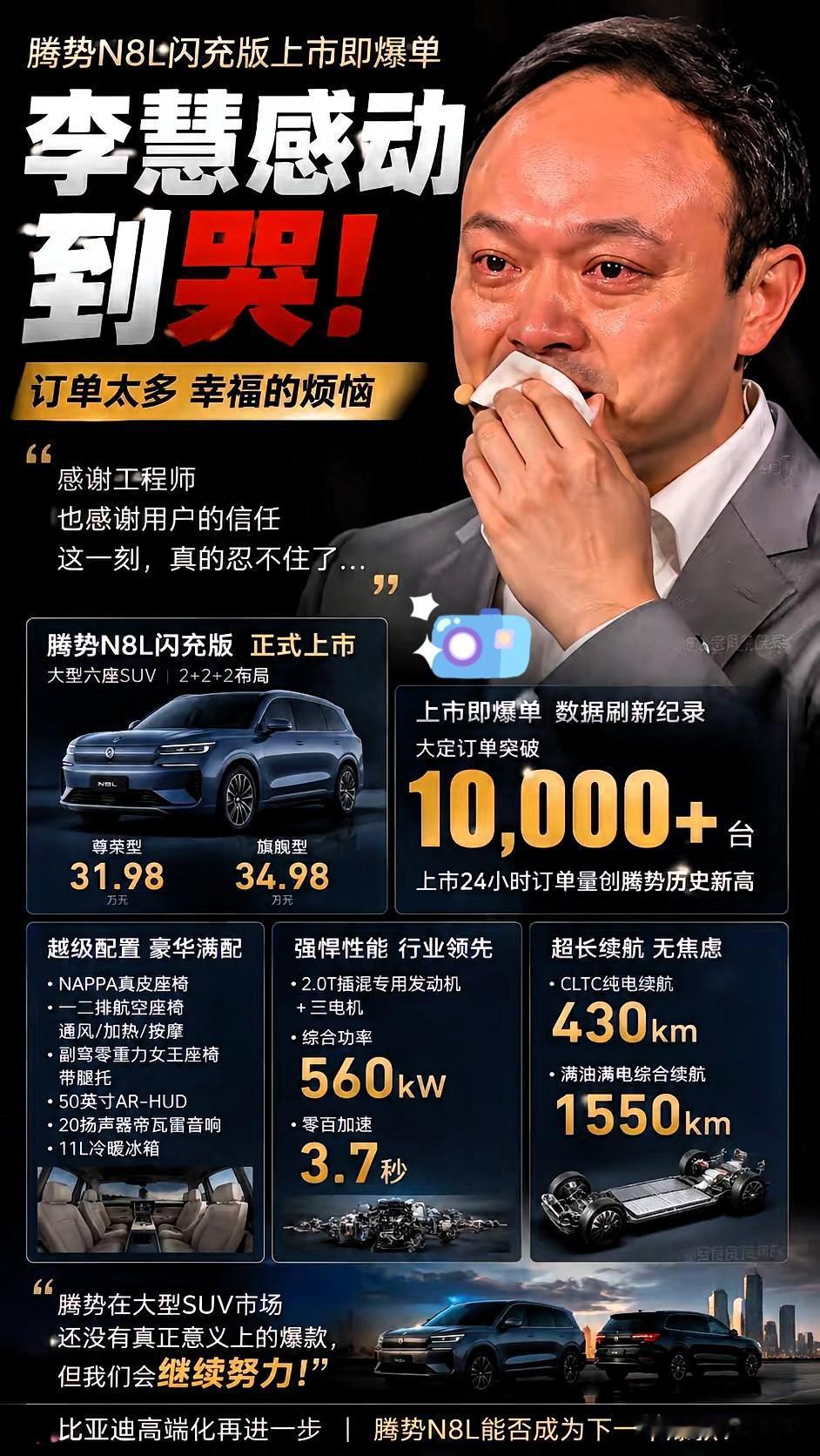 哭的不是李慧，而是中国车企终于熬出头了？昨晚腾势N8L上市后，很多人都在讨论一