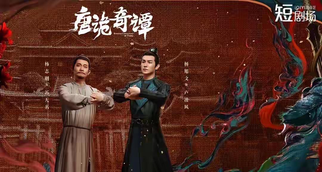 “唐诡宇宙”新作《唐诡奇谭》12月17日爱奇艺开播，杨旭文、杨志刚等原班人马回归