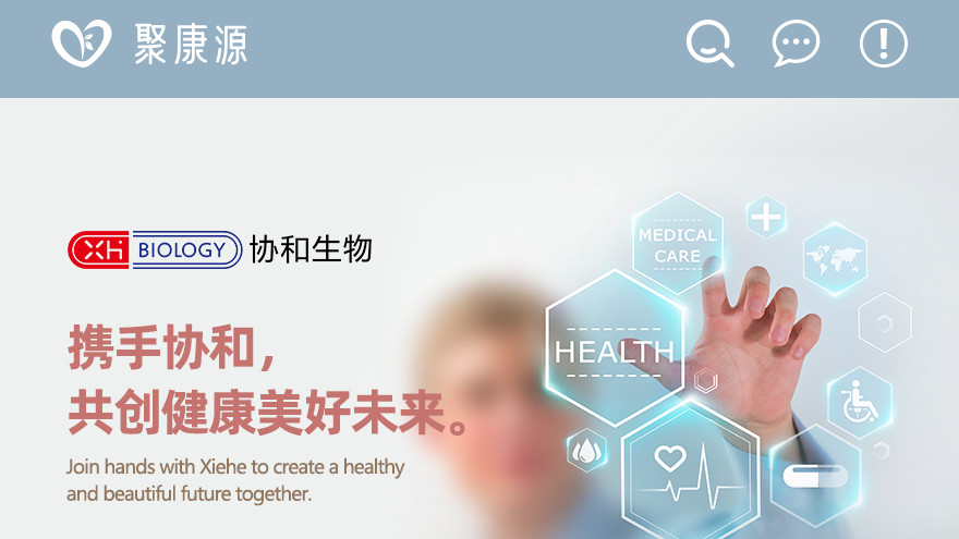 聚康源APP实操攻略(二)——页面介绍