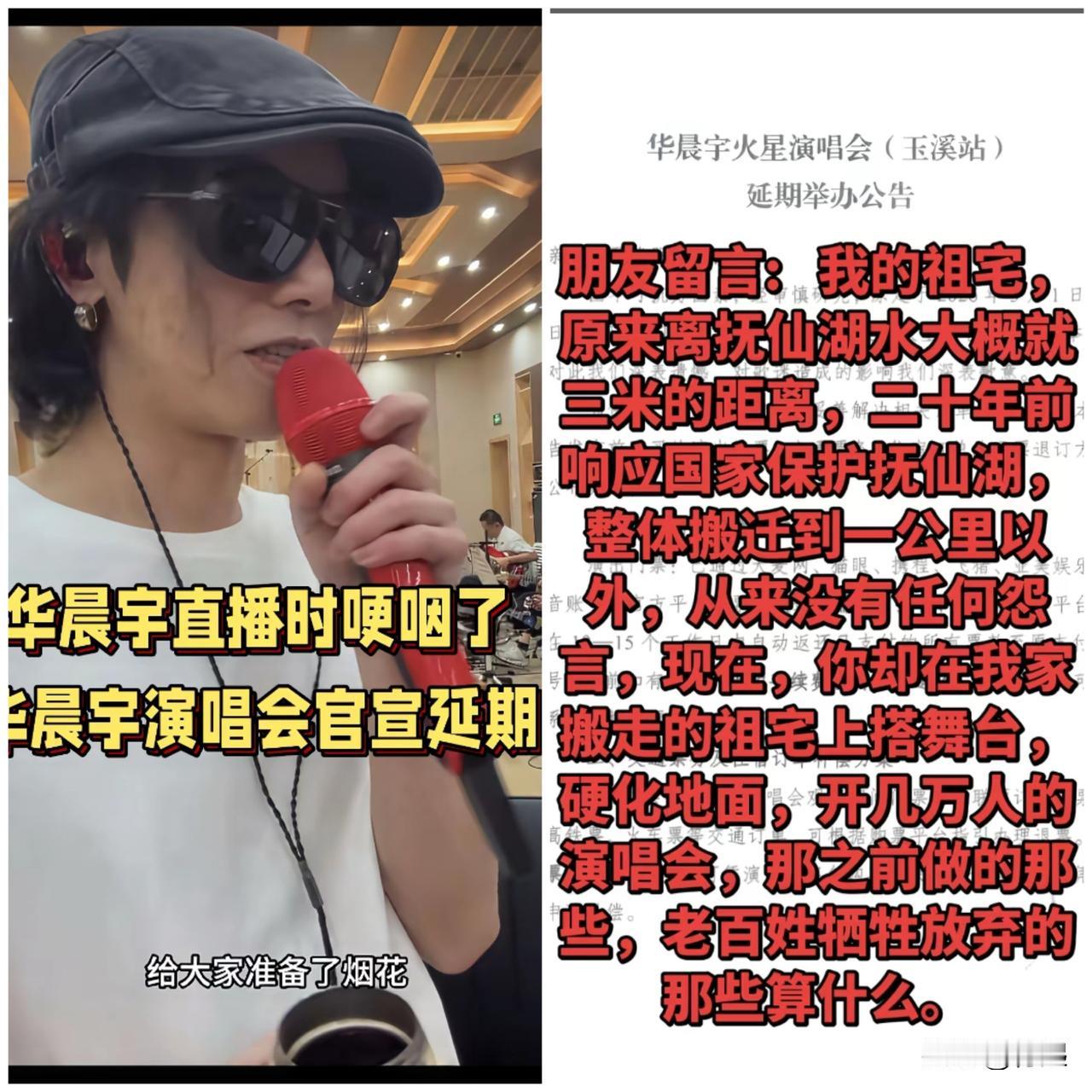 华晨宇演唱会官宣延期哭了，比他哭得更大声的是抚仙湖当地居民！他们的发声让人看