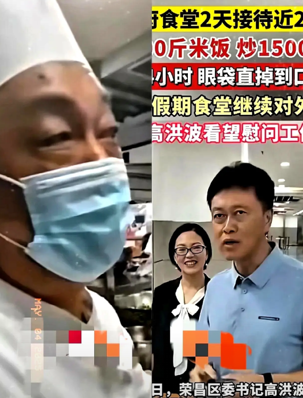 荣昌机关食堂的这个大厨哭了！ 不是工资低！不是高书记他们不关心他！更不是他炒