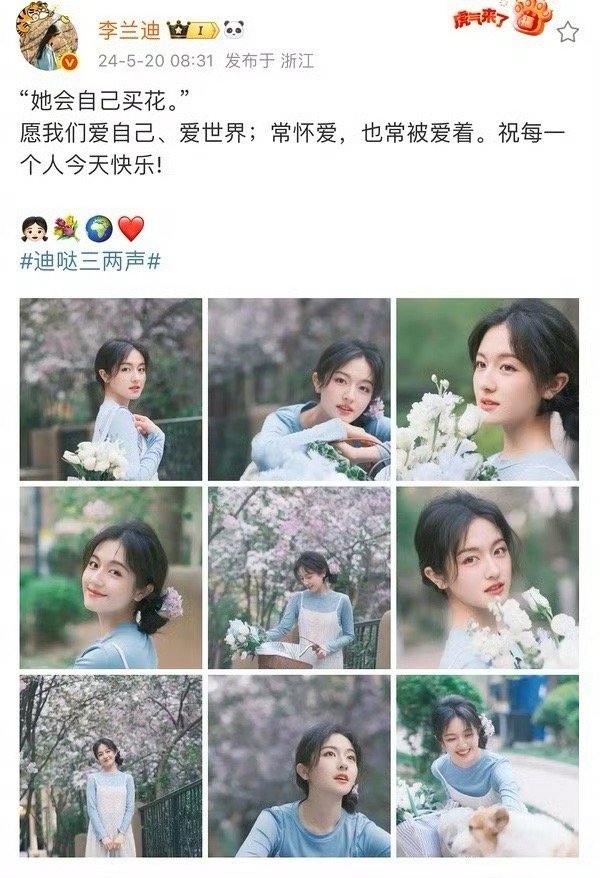 张新成李兰迪真的分手了吗？520李兰迪发布的文案：“她会自己买花。”1:愿我们