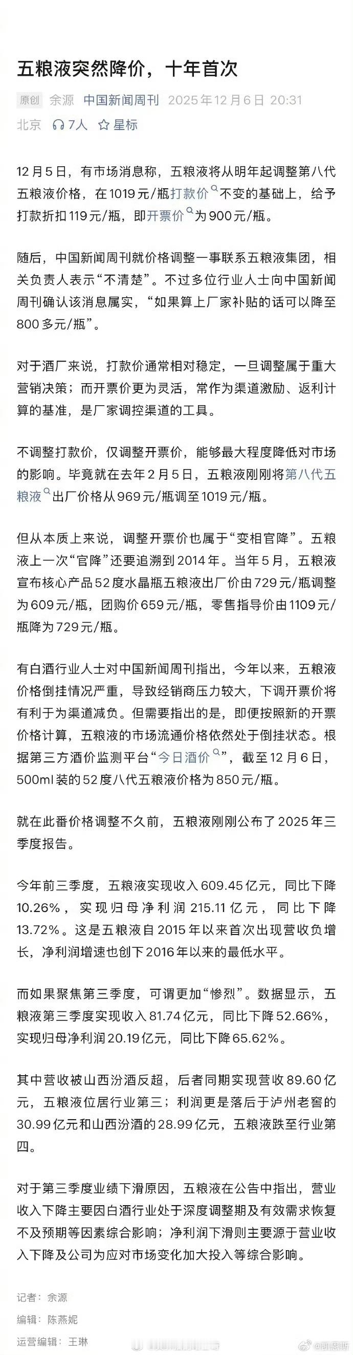 五粮液突然降价900元？这么贵？这是指导价吧？我去年还买了几瓶好像是830元。五