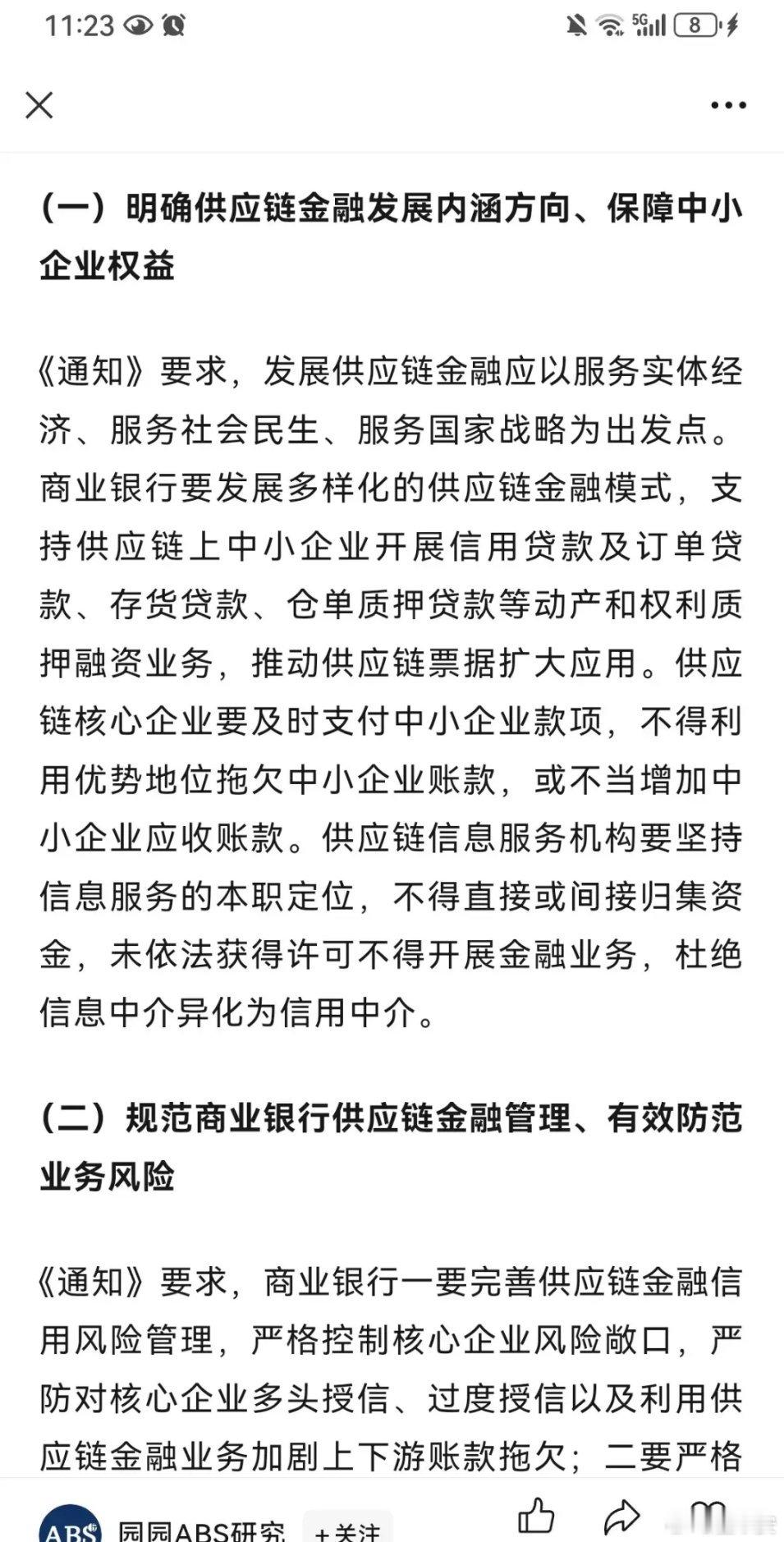 供应链金融业务的底层逻辑发生了根本性转变，应收账款变现由银票升级为确权票据，这是