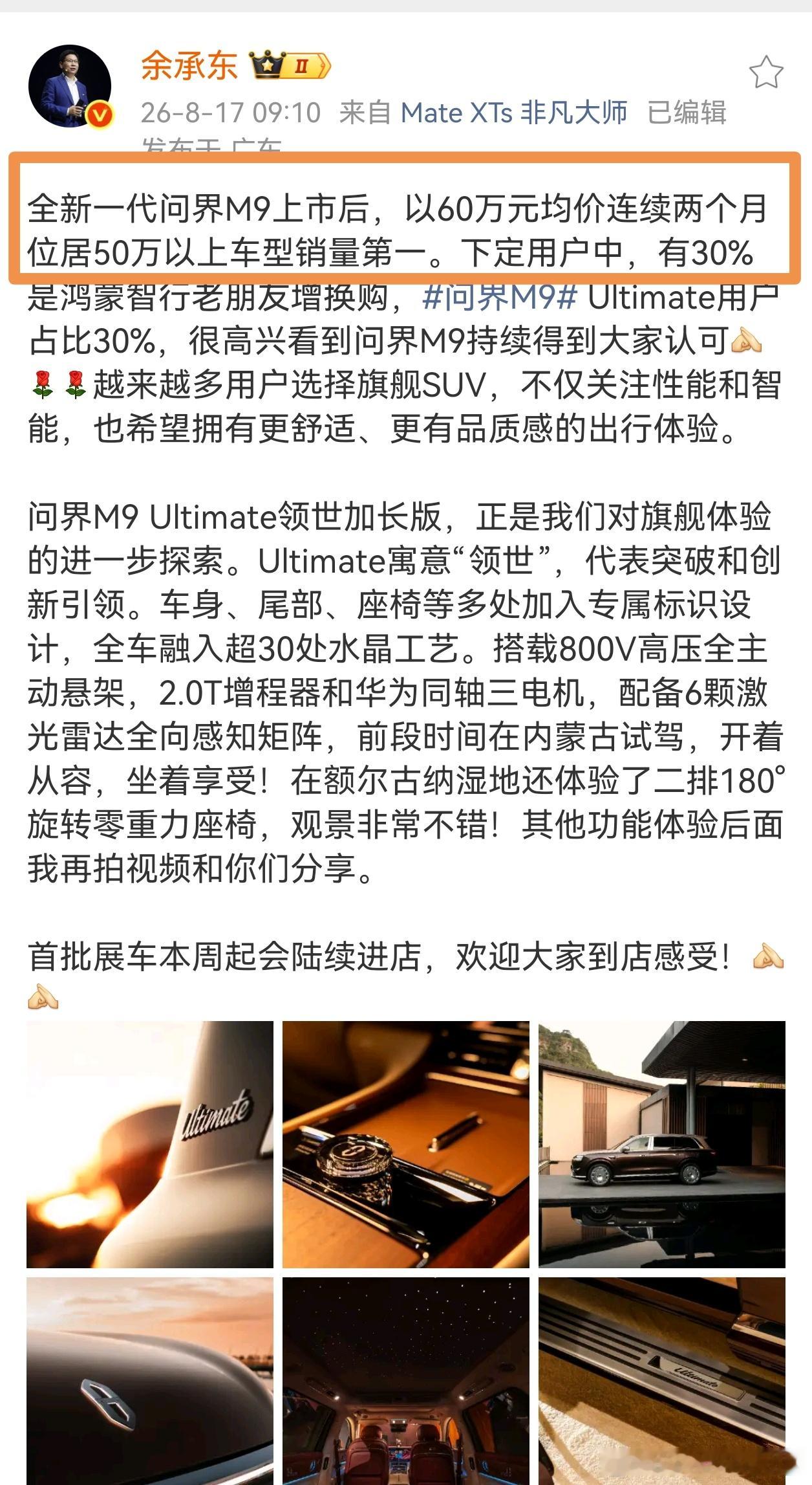 问界M9自成一派，没有模仿，坊间自然不会有反对声音。60万元均价连续两个月位居5