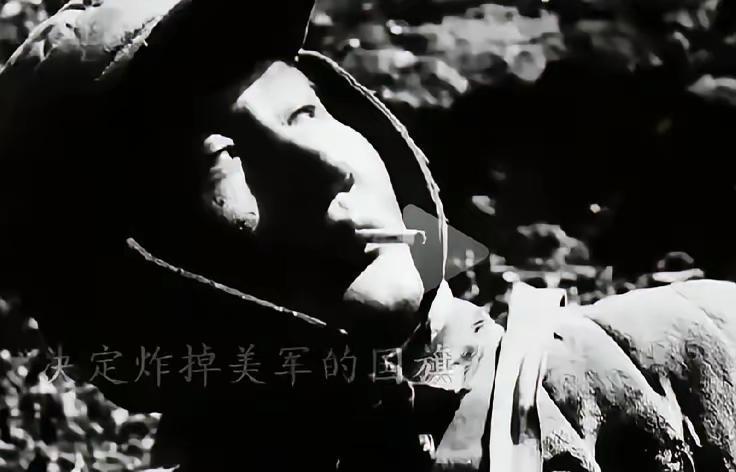 美国国家档案馆尘封的胶片里，有一段六十年前的战场画面。镜头对准一处被炮火撕碎的战