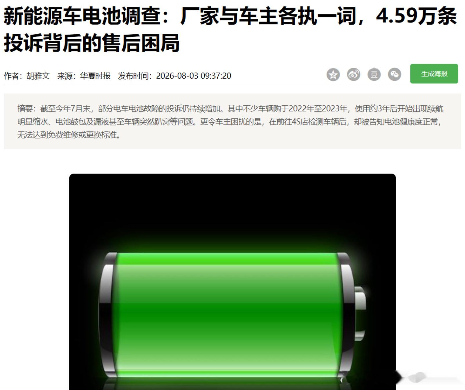 近期新能源车电池问题投诉激增，相关投诉量已经达到4.59万条，而且故障...