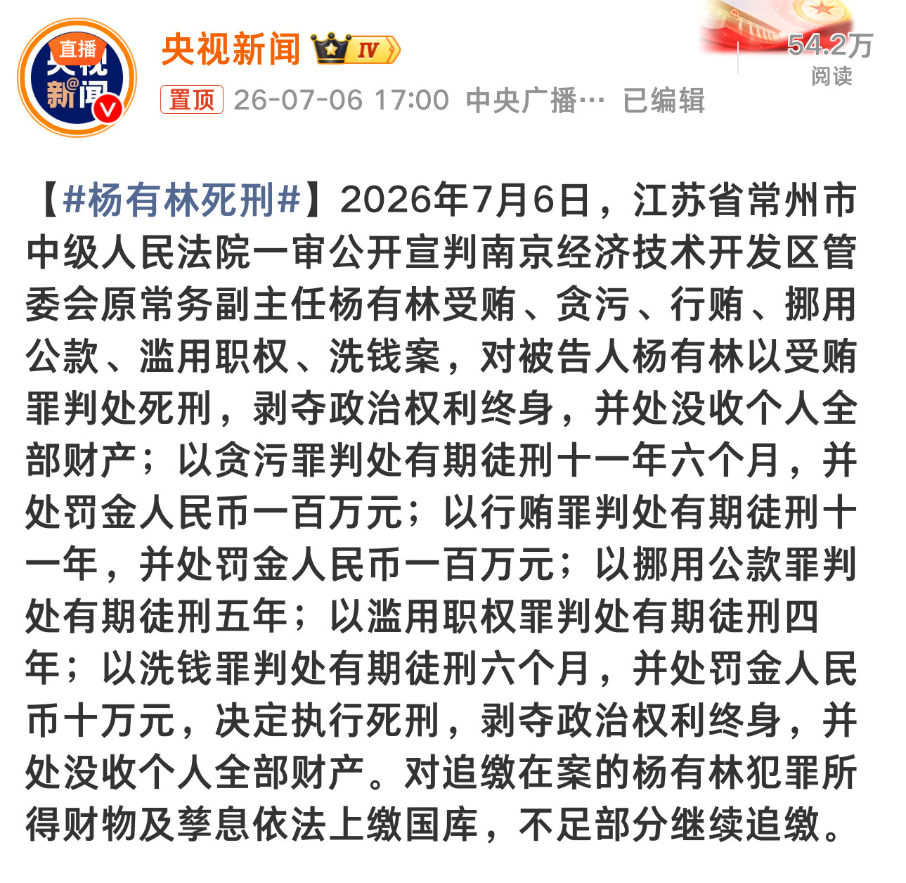 杨有林死刑我滴妈呀，受贿、贪污、行贿、挪用公款、滥用职权、洗钱这都让他走了一遍