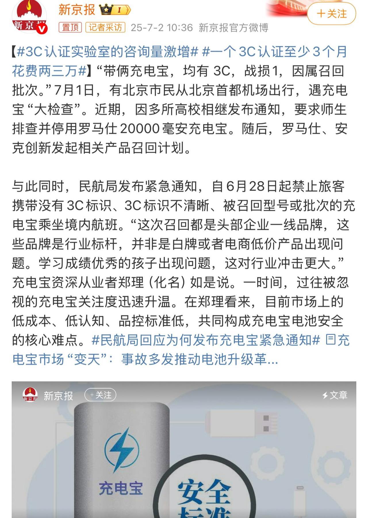 #一个3C认证至少3个月花费两三万#因为一些头部品牌翻车，导致数以亿计的充电宝不