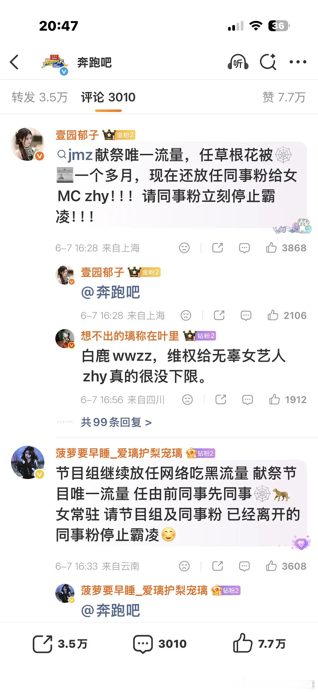 白鹿、范丞丞粉丝在跑男官博打起来了