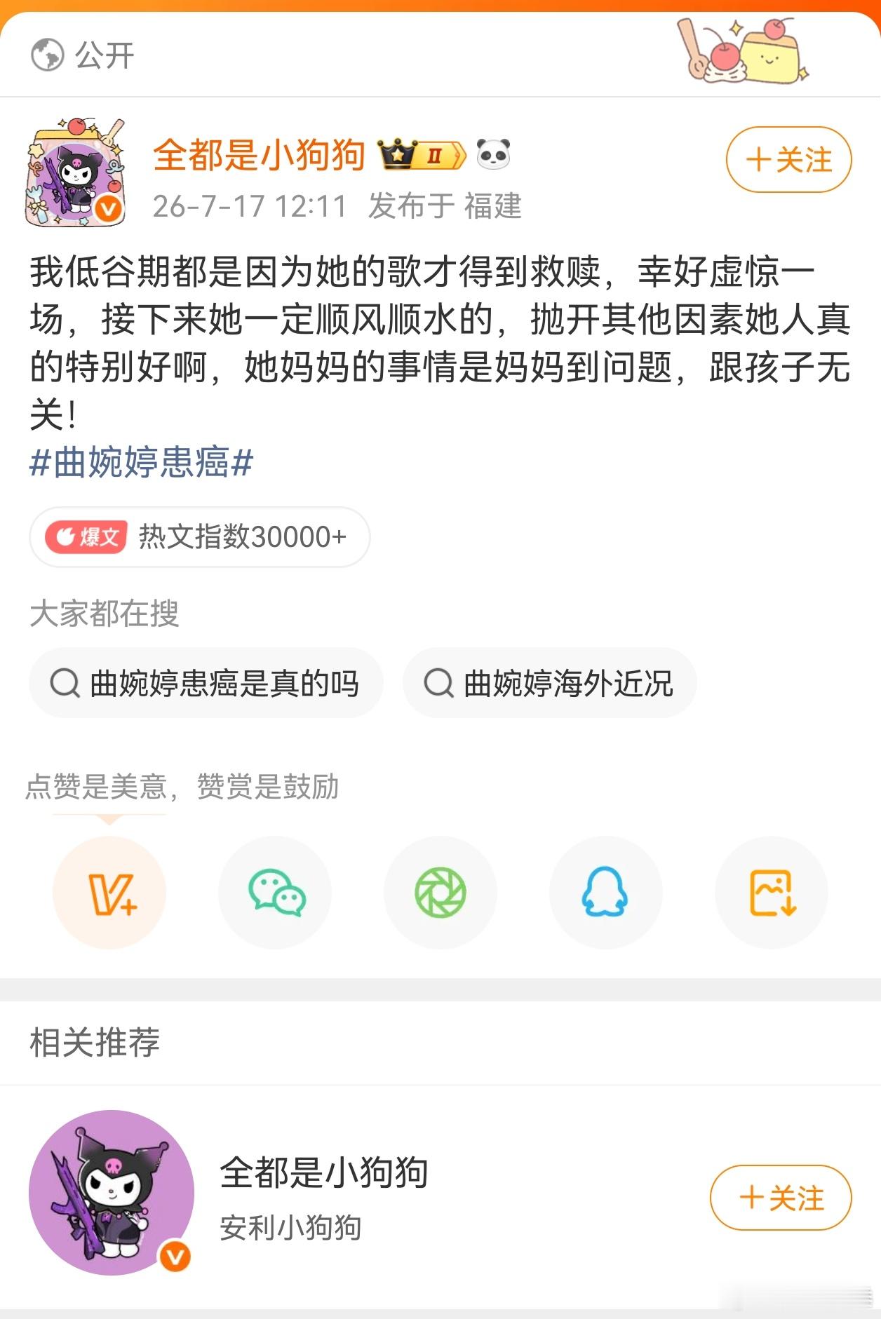 曲婉婷患癌这营销号是不是疯啦？？？啥钱都挣？曲婉婷的臭脚都去捧？