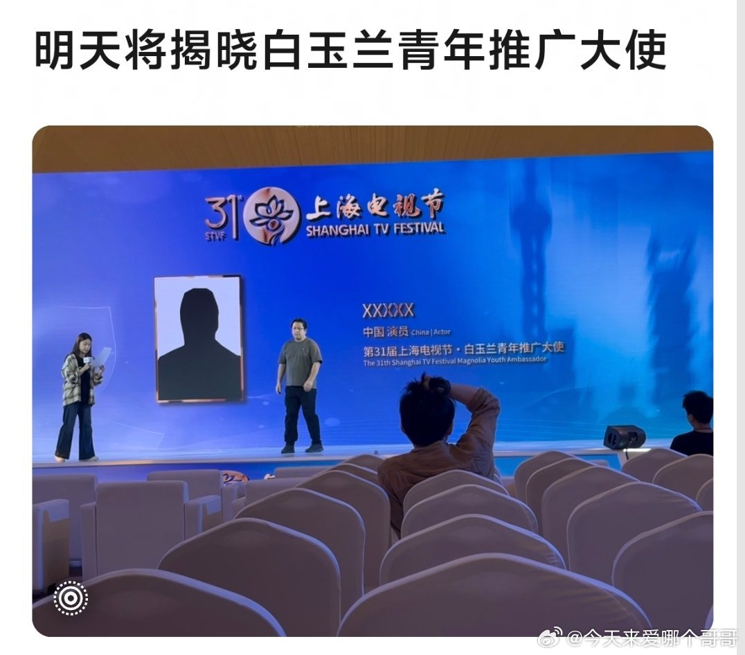 白玉兰开始了：青年推广大使、海外推广大使、提名之夜、颁奖典礼，颁奖完再讨谁飞升谁