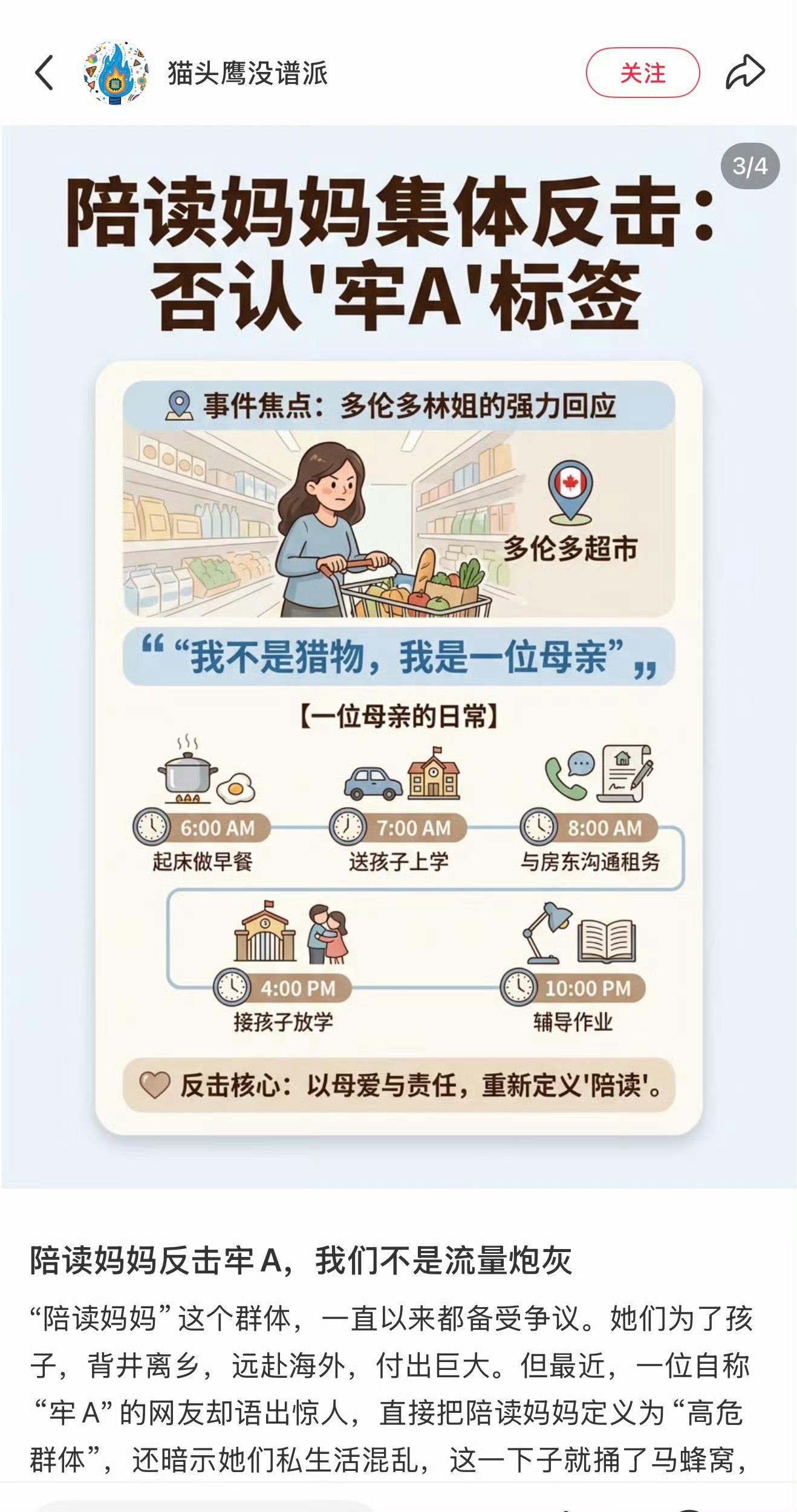 绷不住了，陪读妈妈每天都和房东沟通租务？