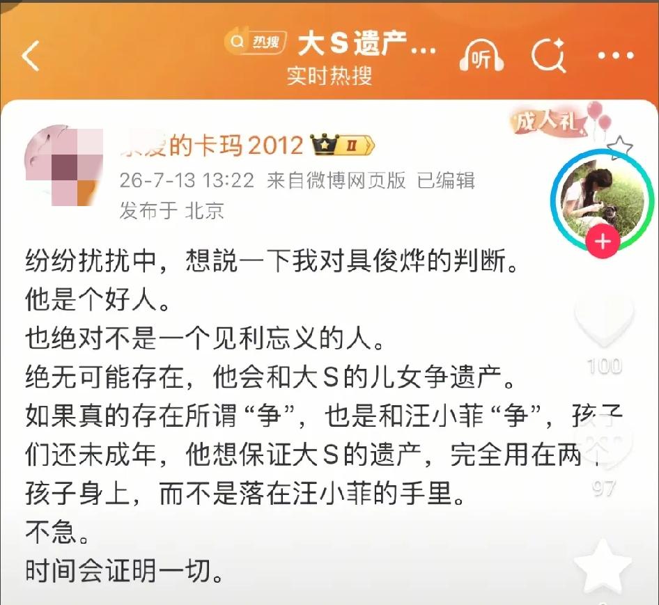 S粉真能替具俊晔美化！最近不少人替他发声洗白，声称他争夺遗产份额，不是为自己，而